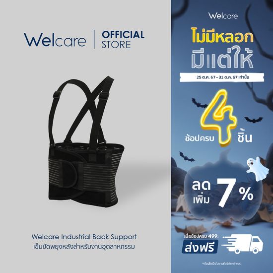 [Welcare Official] Welcare เข็มขัดพยุงหลังสำหรับงานอุตสาหกรรม Industrial Back Support ไซส์ S, M, L, XL และ XXL