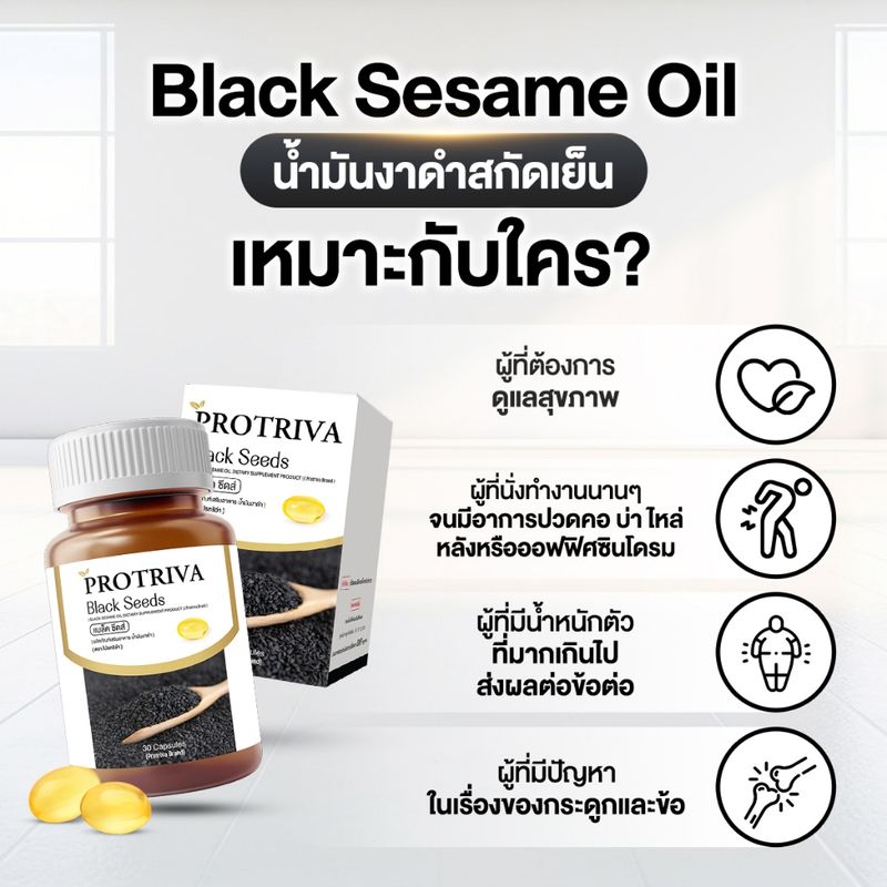 [ลดเพิ่ม 15% ใส่โค้ด 15MALL11] น้ำมันงาดำสกัดเย็น Protriva Black Seeds [6 กระปุก]