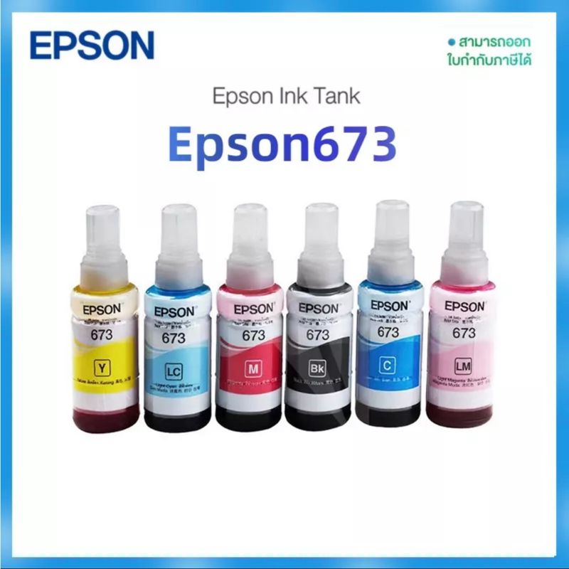 หมึก Epson 673 หมึกแท้ 6สี หมึกเติมของแท้ 1️⃣0️⃣0️⃣% แบบไม่มีกล่อง L800/L805/L810/L850/L1800