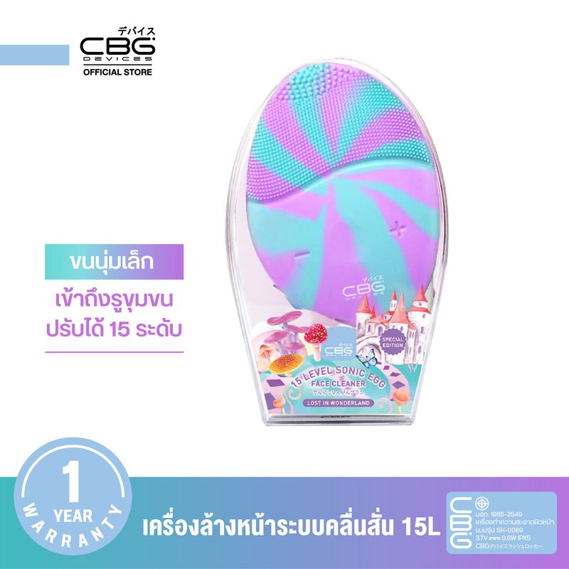 CBG Devices 15 Level Sonic Egg Face Cleaner Limited Edition เครื่องล้างหน้า 15 ระดับ อัตราการสั่น 10000 รอบ/นาที ขจัดสิ่งสกปรก สิวเสี้ยน สิวอุดตัน