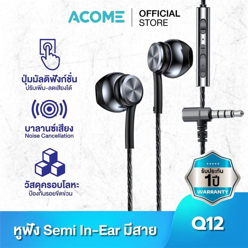 ACOME รุ่น Q12 Earphone หูฟัง หูฟังมือถือ กึ่งอินเอีย 3.5mm  เสียงดี เบสชัด แบบสายถัก แข็งแรงไม่ขาดง่าย รับประกัน 1 ปี