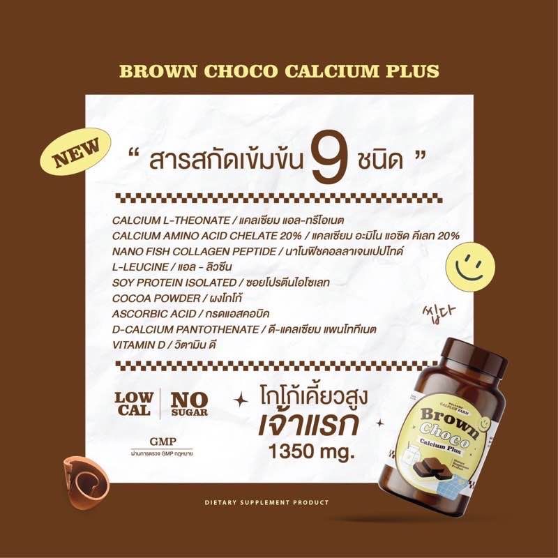 Calcium แคลเซียมโกโก้ แคลเซียมสูง ของแท้100% (เก็บคูปองส่งฟรีก่อนสั่ง)