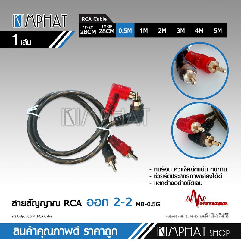 มาทาดอร์ สายสัญญาณทองแดงแท้ RCA 2ออก2 มี 0.5M/1.0M/2.0M/3.0M/4.0M/5.0M สายวาย2รุ่นให้เลือก สายสัญญาณ RCA สายสัญญาณเสียง 2 ออก2 สายทองแดงแท้ สายสัญญาณเสียง