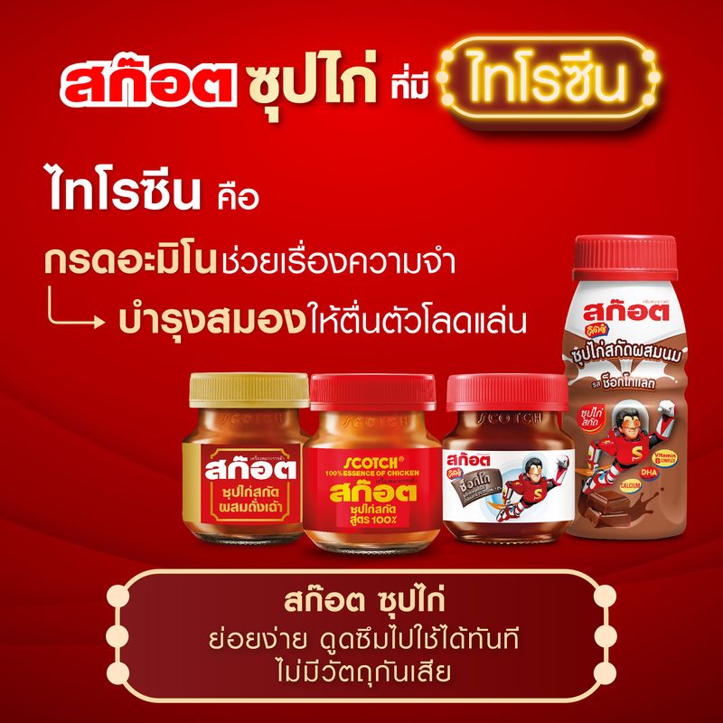 สก๊อต คิตซ์ ซุปไก่สกัดผสมนม รสช็อกโกแลต 140 มล.(แพ็ก 6 ขวด) จำนวน 6 แพ็ก สุดคุ้มม!!