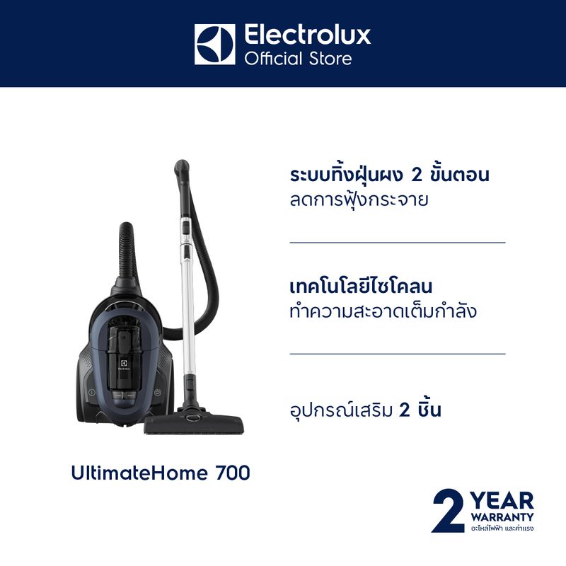 Electrolux เครื่องดูดฝุ่นชนิดมีกล่องเก็บฝุ่น กำลังไฟ 2,000 วัตต์ รุ่น EFC71611