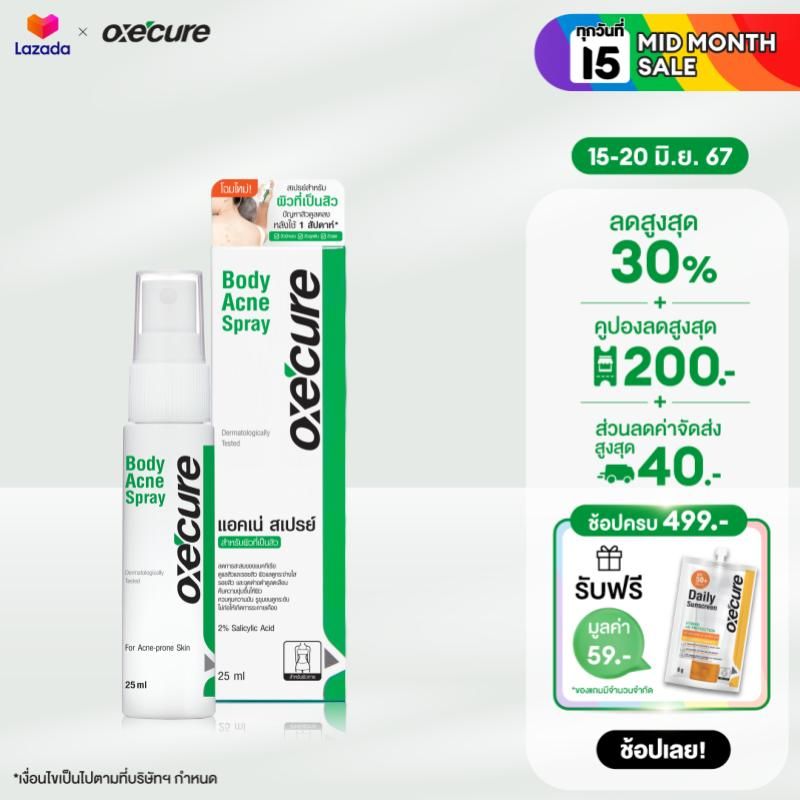 OXE'CURE สเปรย์ BODY ACNE SPRAY 25ML (10OX00024)