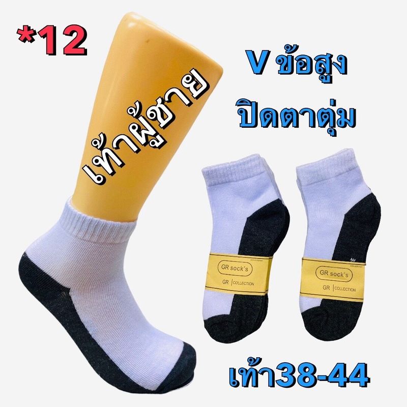 แพ็ค12คู่ ถุงเท้านักเรียนข้อเว้า สีขาว ขาวพื้นเทา frsizee เท้า37-44