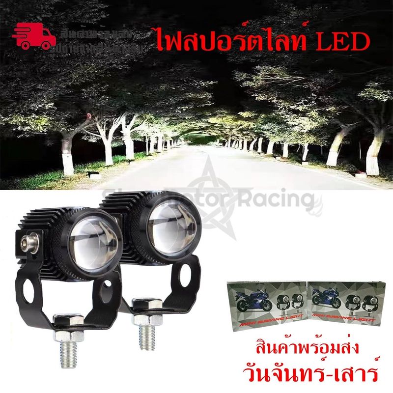 ไฟสปอร์ตไลท์ LED Mini Driving Light 1คู่ มีพัดลมระบายความร้อนในตัว ไฟสองสี ขาว-เหลืองรุ่นมีไดเวอร์(สวิตช์ฟรี)