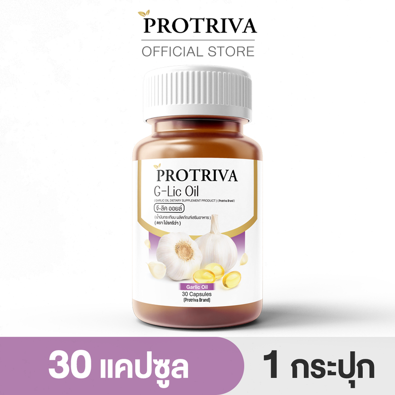 Protriva G -Lic Oil [1 กระปุก] น้ำมันกระเทียมสกัดเย็น 30 แคปซูล