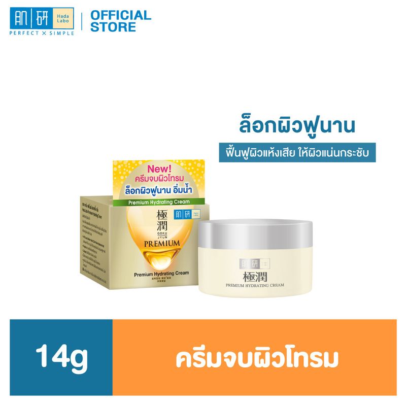 HADA LABO PREMIUM HYDRATING CREAM 14G