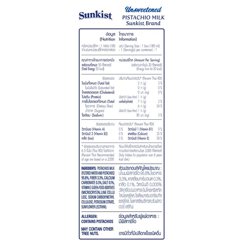 ซันคิสท์ นมพิสทาชิโอ (รสไม่หวาน) 180 มล. ยกลัง Sunkist Unsweetened Pistachio milk 180 ml. Carton