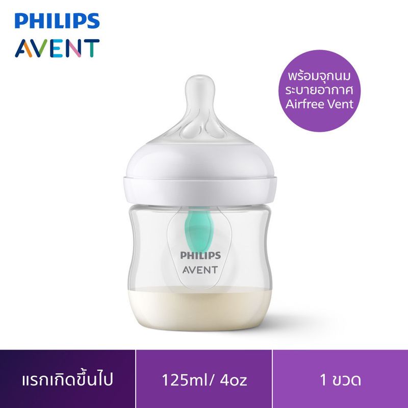 ของแท้ศูนย์ไทย100% Philips Avent ฟิลิปส์ เอเว้นท์ อาการโคลิคในเด็กช่วยได้แค่มีขวดนม Airfree Vent ด้วยวาล์วที่ออกแบบมาพิเศษ ลดอาการโคลิคx2