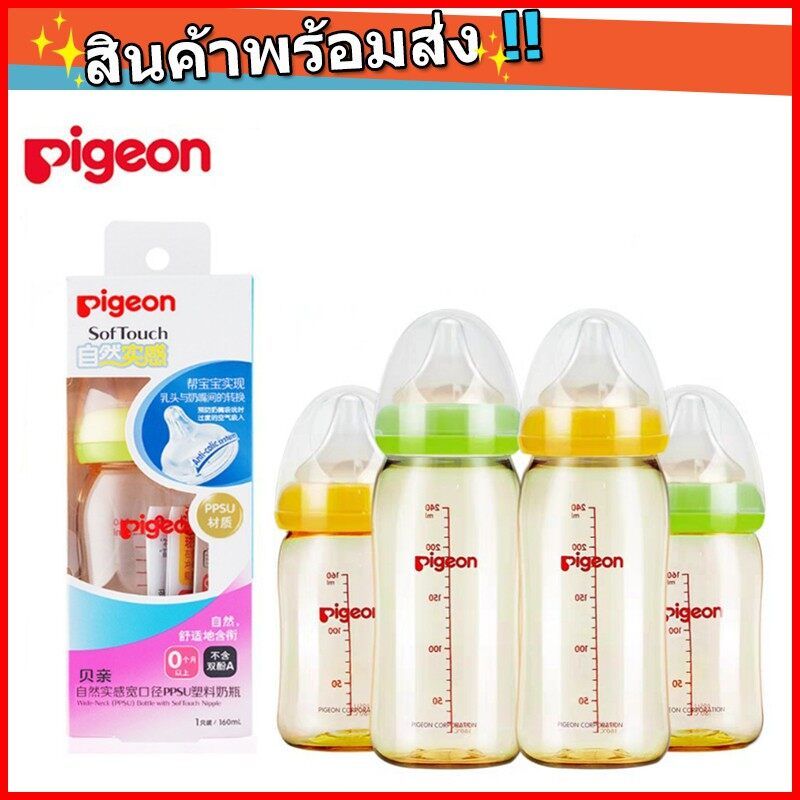 ขวดนม ขวดนมพีเจ้น คอกว้าง สีชา ขวดนม ของแท้ 100% (จุก SS 160ML / จุก M 240ML / จุก L  240ML) // ราคาต่อ 1 ขวด