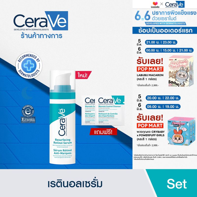 [ฟรี 2 ชิ้น] เซราวี CERAVE Resurfacing Retinol Serum เรตินอลเซรั่ม 30ml.