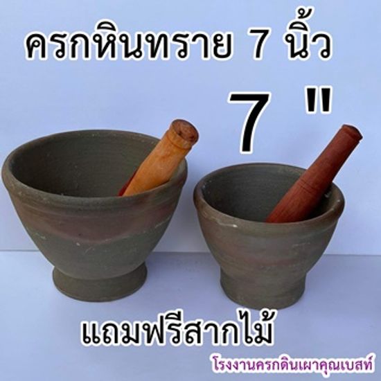 ครกหินทราย ครกส้มตำ ครกตำน้ำพริก ครกตำส้มตำ