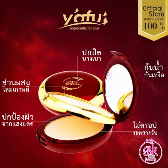 แป้งยาฟู แป้งพัฟผสมรองพื้น แป้งพัฟ YAFU Micro - crystal Whitening Double-purpose Powder Cake แป้ง 2 ชั้น ตลับแดง มีให้เลือกถึง 3 เฉดสี