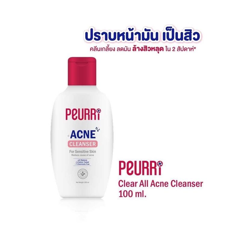 Peurri All Acne Clear Set ประกอบด้วย เจลล้างหน้า 100 มล. และ เจลแต้มสิว 8 กรัม ซื้อคู่คุ้มกว่า