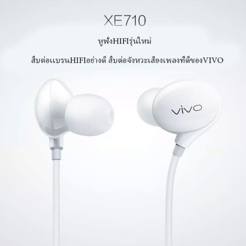 หูฟัง VIVO Earpods X21ของแท้ อินเอียร์ พร้อมแผงควบคุมอัจฉริยะ และไมโครโฟนในตัว ใช้กับช่องเสียบขนาด 3.5 mm ใช้ได้กับVIVO XE710X21X20X6Y67Y66V9 V7 V5s Samsung OPPO Realme H