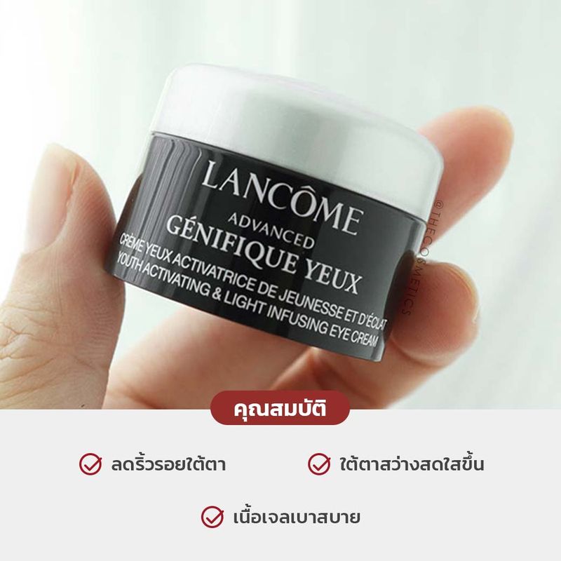 Lancome Advanced Genifique Yeux Youth Activating & Light Infusing Eye Cream 5ml ลังโคม อายครีม บำรุงผิว รอบดวงตา ขนาดทดลอง