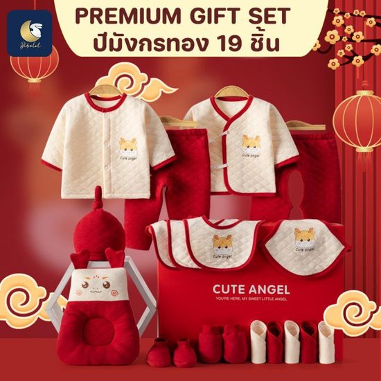 BIBELOT GIFT SET ชุดของขวัญแรกเกิด สำหรับเด็ก 0-3 เดือน ขนาด 59 เซ็น สินค้าพร้อมส่งจากไทย