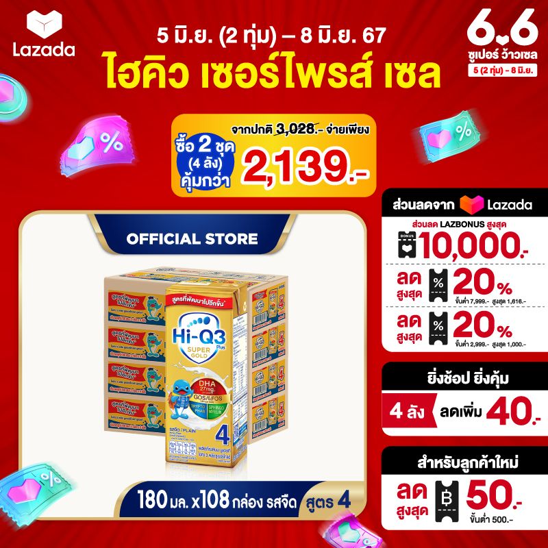 นมกล่อง ยกลัง x 4 ลัง นมยูเอชที นมไฮคิวสูตร4 3พลัส ซูเปอร์โกลด์ รสจืด 180 มล (108 กล่อง) สำหรับเด็กและทุกคน นม UHT HiQ