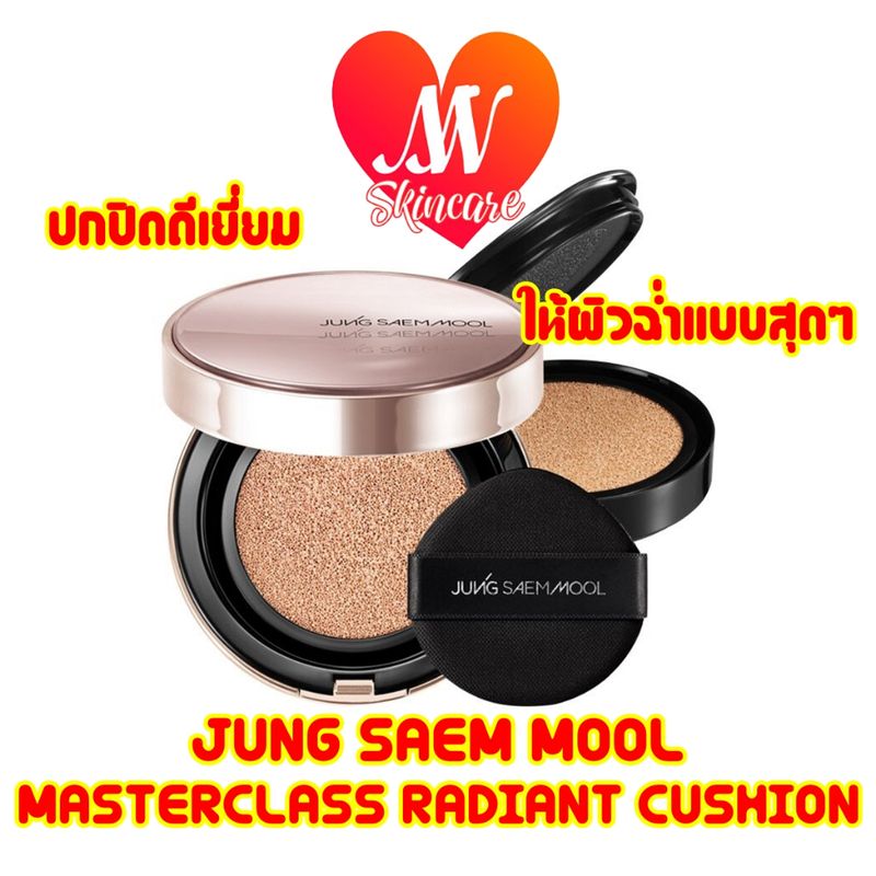 ถูก🔥แท้✔ส่งไวทันใจ🚚 JUNG SAEM MOOL Masterclass Radiant Cushion SPF50+PA+++ คุชชั่นจองแซมมุล มาสเตอร์คลาส JungSaemMool