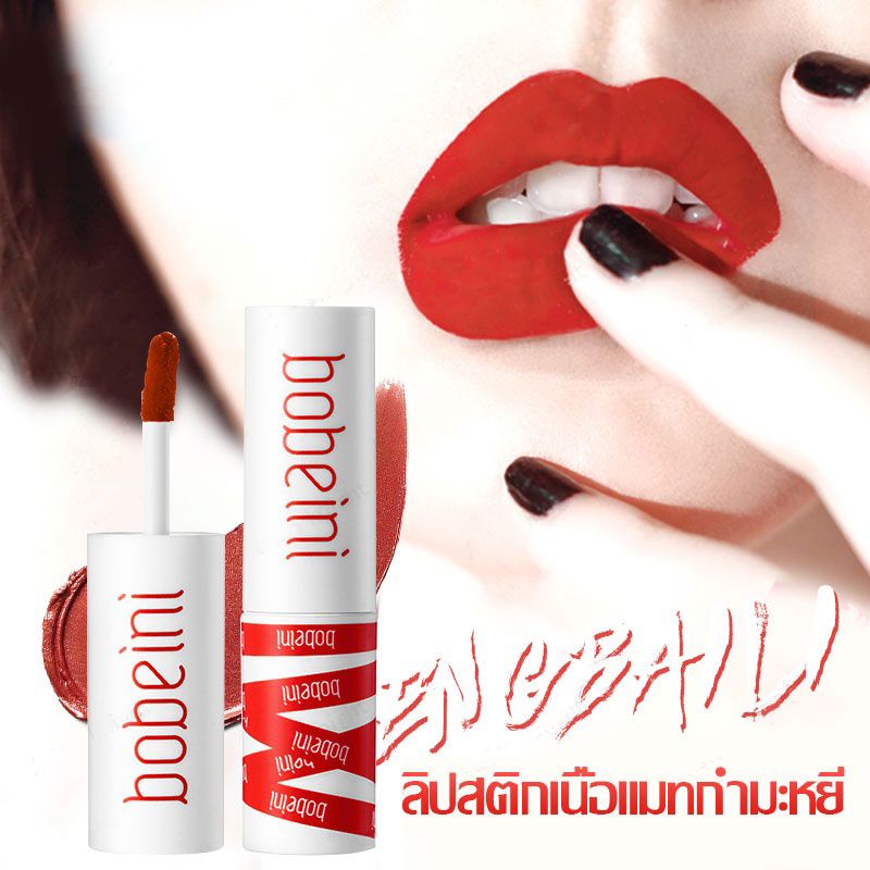 Bobeini ลิปโคลน ลิปกำมะหยี่ ลิปสติกเนื้อแมทกำมะหยี่ ลิปสติก เนื้อแมตต์ เนื้อแมตต์กำมะหยี่ ติดทนยาวนาน กันน้ำ กันเหงื่อ Lipsticks AO01