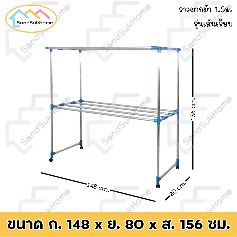 SandSukHome ราวตากผ้า (เส้นเรียบ) ราวตากผ้ามีล้อ ราวตากผ้าถูกๆ ราวตากผ้าคอนโด ราวอลูมิเนียม เอสล่อน 1.5 เมตร