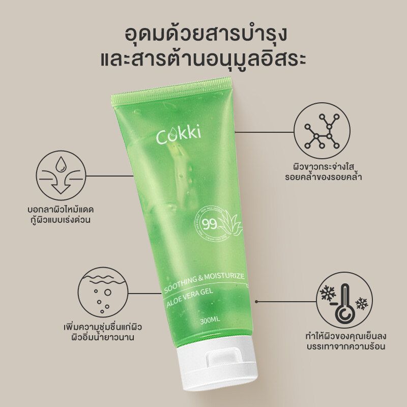 ปริมาณ 300ml Cokki aloe vera เจลว่านหางจระเข้เข้มข้น ให้ความชุ่มชื้นแก่ผิว ขนาดขายดี!