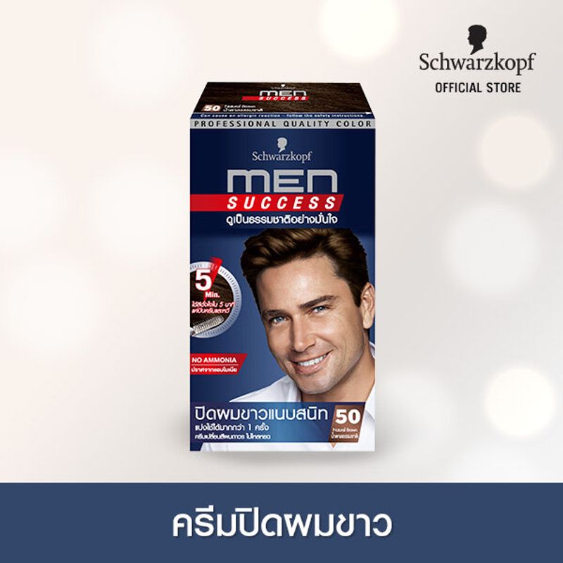 Schwarzkopf MEN SUCCESS No.50 NATURAL BROWN ครีมเปลี่ยนสีผม สี 50 น้ำตาลธรรมชาติ 1 กล่อง