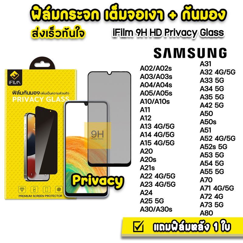 🔥 iFilm ฟิล์มกันมอง กระจก เต็มจอ 9H รุ่น Samsung A02 A03 A04 A05 A12 A13 A14 A15 A22 A23 A24 A25 A32 A33 A34 A35 A52 A52s A53 A54 A55 A72 A73 A80  ฟิล์มกันเสือก Film Privacy ฟิล์มกันมองsamsung