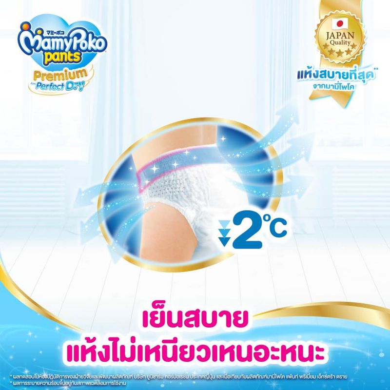 Mamypoko Pants Premium Speed X Dry มามี่โพโค (เลือกไซส์) **แพ๊ค 1 ห่อ**