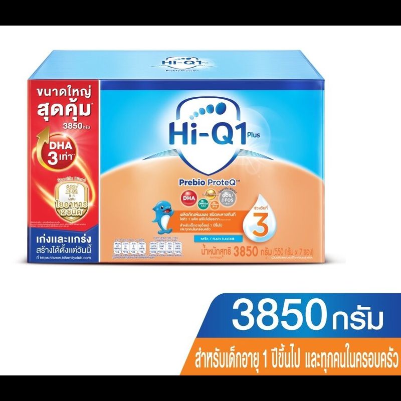 Hi-Q1 Plus สูตร 3 ขนาด 2750g-3850g