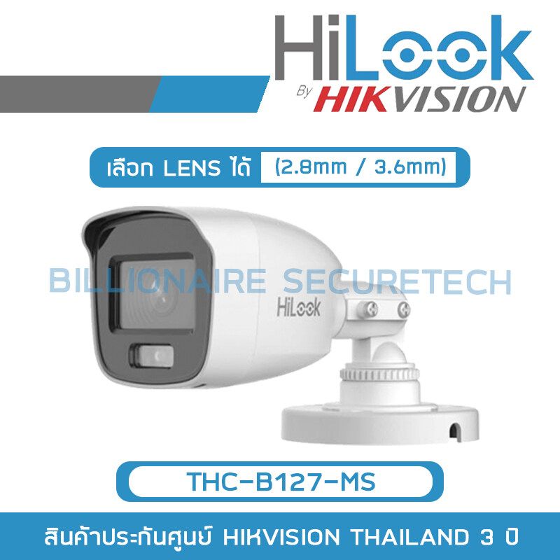 HILOOK กล้องวงจรปิด ColorVu 2ล้านพิกเซล THC-B127-MS (เลือกเลนส์ได้) ภาพเป็นสีตลอดเวลา มีไมค์ในตัว BY Billionaire Securetech