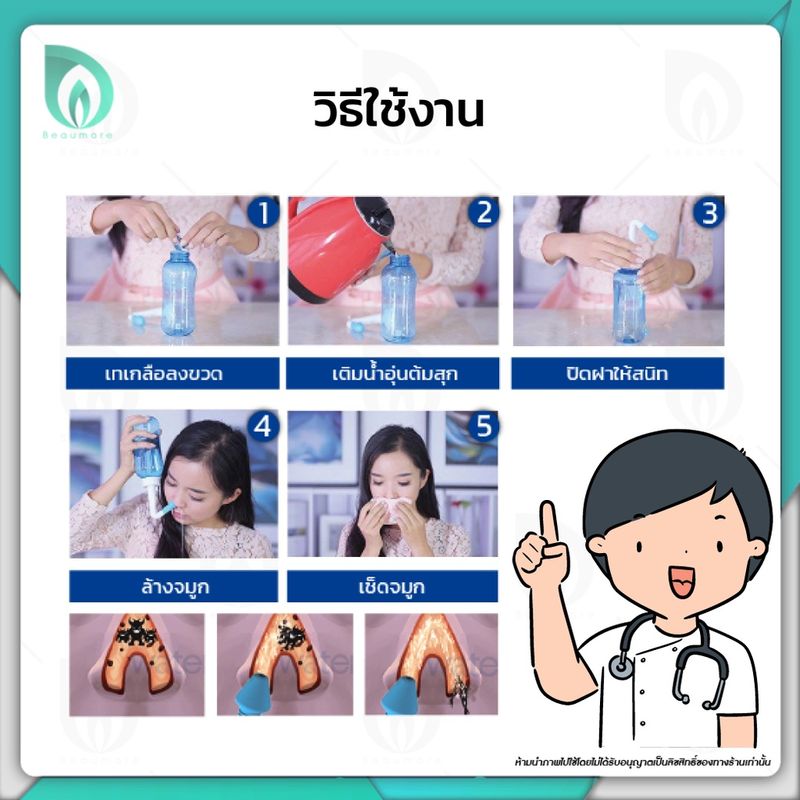 BEAUMORE ขวดล้างจมูก เกลือล้างจมูก อย่างดี ผงละเอียด 30 ซอง ใช้ได้ทั้งเด็ก และผู้ใหญ่ ขนาด 300 ml. ขนาดกะทัดรัด พกพาง่าย