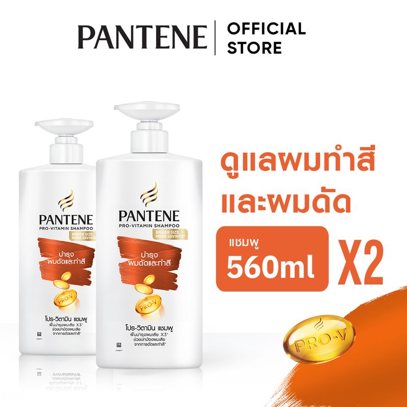 แพนทีน โปร-วี สูตรดูแลผมทำสีและผมดัด แชมพู 560 มล. x2 ผลิตภัณฑ์ดูแลผม บํารุงผม Pantene Pro-V Colour & Perm Lasting Care Shampoo 560 ml. x2