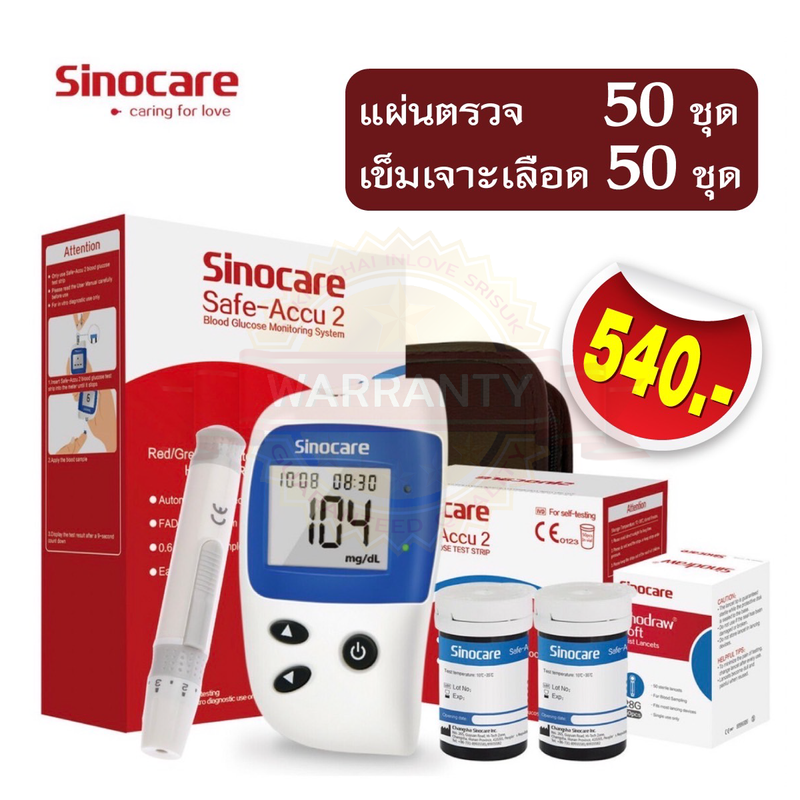 🔥ประกันเครื่อง 3 ปี🔥เครื่องวัดน้ำตาล เครื่องตรวจน้ำตาล Sinocare Safe-Accu2 มีคู่มือการใช้ภาษาไทย