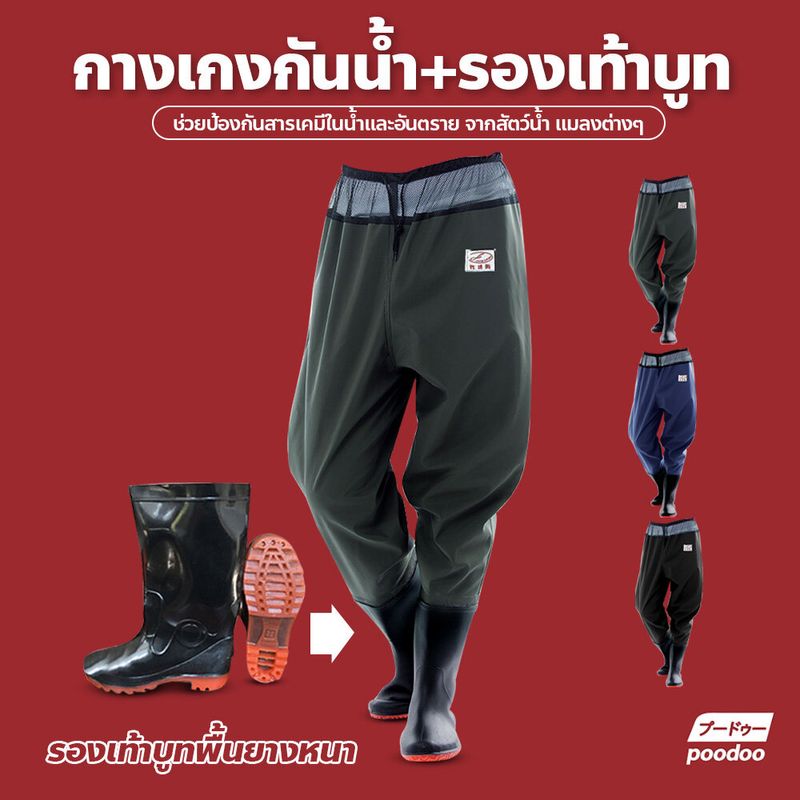 กางเกงบูทกันน้ำ PVC อย่างดี waterproof pants กางเกงทำสวน ทำไร่ พร้อมรองเท้าบูทกันน้ำ