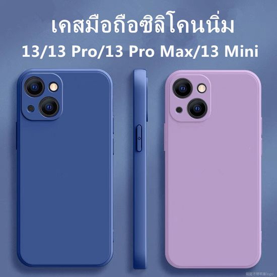 🔥เคสใช้สำหรับไอโฟน🔥เคสขอบเหลี่ยม Phone 13 Pro Max 13 Mini PTU Case เคสซิลิโคนคลาสสิกขอบตรง ใช้สำหรับ สามารถลบรอยเปื้อนของสีได นุ่มลื่น