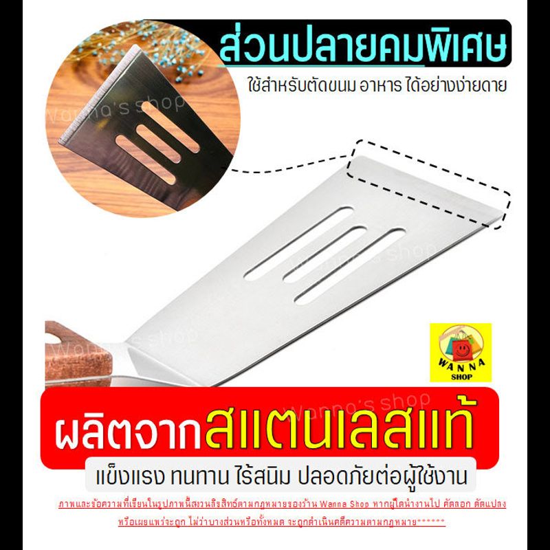 🔥ส่งฟรี🔥 เกรียงแซะขนม ญี่ปุ่น(ทรงคางหมู) สแตนเลสแท้ WANNA เกรียงแซะแป้ง เกรียงแซะ ที่แซะขนม ที่แซะเครป ที่แซะขนมเบื้อง ที่แซะ ที่แซะเค้ก ที่ยกเค้ก ที่ตักขนม เกรียงญี่ปุ่น เกรียงทำขนม เกรียงทำอาหาร