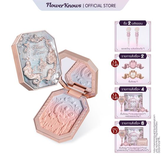 Flower Knows บลัชออนอัญมณีซีรีส์นางเงือกแสงจันทร์ 5 กรัม บลัชออนไล่ระดับสี