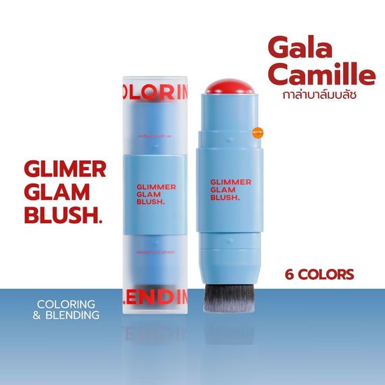 🐣 GALA CAMILLE บลัชกาล่า GLIMMER GLAM BLUSH บลัชสติ๊ก 2 IN 1 บลัชเนื้อครีมกึ่งบาล์ม เกลี่ยง่าย