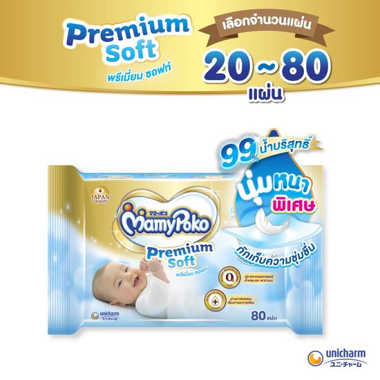 MamyPoko Wipes Premium Soft มามี่โพโค ไวพส์ ทิชชู่เปียก พรีเมี่ยม ซอฟท์ จำนวน 20 - 80 แผ่น