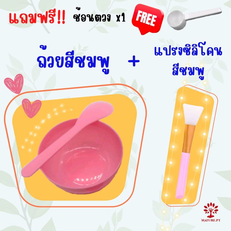 ชุดถ้วยผสมมาสก์หน้า + แปรงซิลิโคน แถมฟรี‼️ ช้อนตวง (1 ชุด ได้ 4 ชิ้น ถ้วย + ไม้พาย + แปรงซิลิโคน + ช้อนตวง)​ ชุดมาสก์หน้า ถ้วยมาสก์ มาสก์