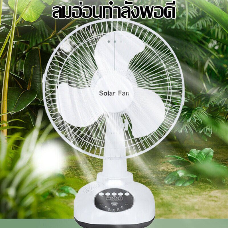 พัดลม พัดลมโซล่าเซล พัดลมอัจฉริยะ โซล่าเซลล์ พัดลม 14 นิ้ว solar fan พร้อมแผงโซล่าเซลส์ หลอดไฟ LED 2 หลอด พัดลมไฟฟ้า พัดลม 16 นิ้ว ถูก