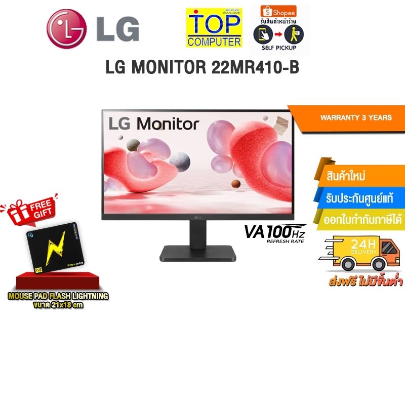 [แถมเพิ่ม! แผ่นรองเม้าส์]LG MONITOR 22MR410-B/(VA/100HZ)/)ประกัน3Y