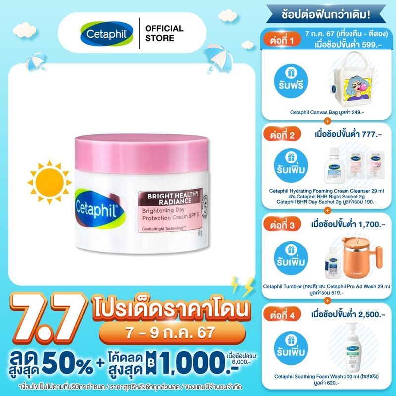 เซตาฟิล Cetaphil Bright Healthy Radiance Brightening Day Protection Cream SPF 15 ครีมบำรุงผิวหน้าตอนกลางวัน ช่วยปกป้องผิวตลอดทั้งวัน 50 g.