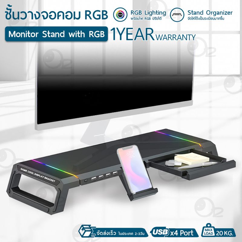 9Gadget - ที่วางจอคอม USB มี RGB โต๊ะวางจอมอนิเตอร์ วางโน๊ตบุ๊ค ที่วางคอม ที่วางมอนิเตอร์ Monitor Stand USB 4 Hub PC