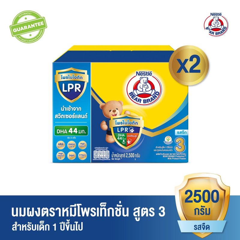 [นมผง] BEAR BRAND นมผง ตราหมี โพรเท็กชั่นสูตร 3 รสจืด 2500 กรัม นมผงสำหรับเด็กอายุ 1 ปีขึ้นไปและทุกคนในครอบครัว (2 กล่อง)