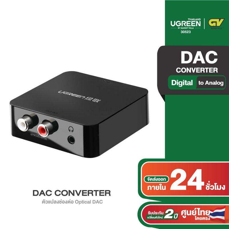 UGREEN ตัวแปลงช่องต่อ Optical DAC ส่งสัญญาณ Digital (ดิจิทัล) Coaxial เป็น Analog (อนาล็อก) 2RCA RCA L/R และ AUX 3.5mm รุ่น 30523 สำหรับ ทีวี และ เครื่องเสียง ใช้งานกับหูฟัง และ ลำโพง